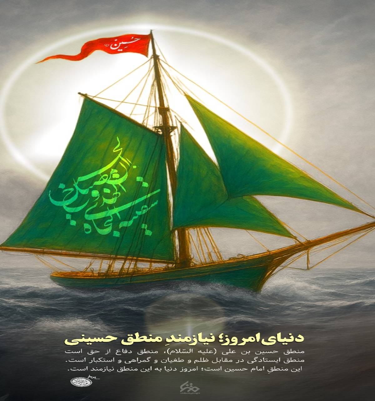 سفینة‌النجاة