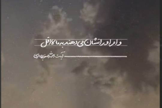 سهم انسان از حوادث