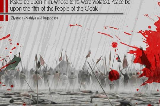 Ziyarat al-Nahiya al-Muqaddasa 5