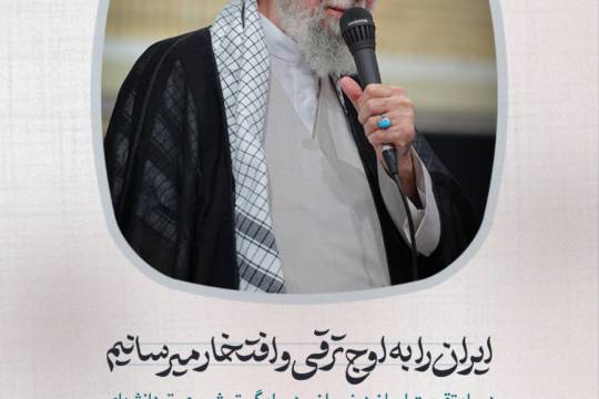 مجموعه پوستر : ایران را به اوج ترقی و افتخار میرسانیم