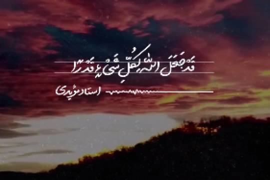 امید به خدا