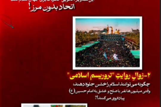 چرا رسانه‌ها از پوشش واقعی اربعین فرار می‌کنند؟