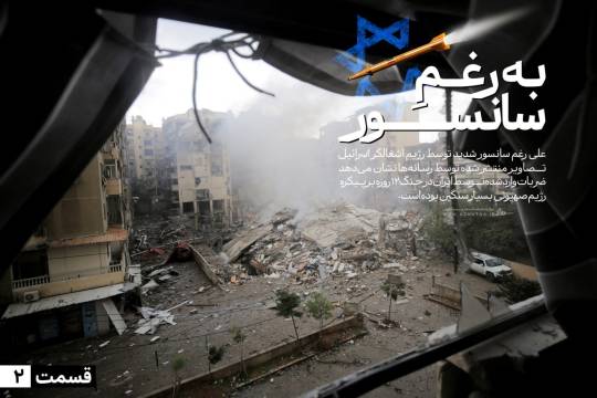 مجموعه پوستر : به رغمِ سانسور سری دوم