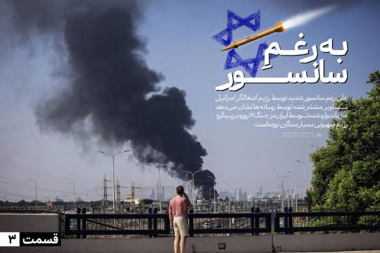 مجموعه پوستر : به رغمِ سانسور سری سوم