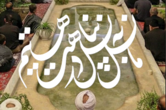 ما نسل به نسل در پناهت هستیم