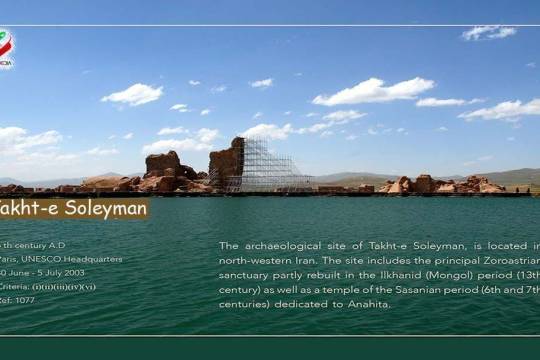 Takht-e Soleyman