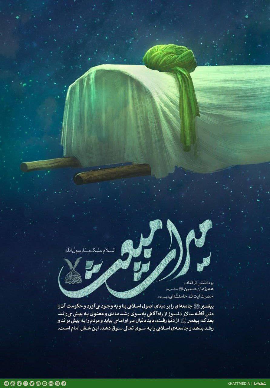 پیغمبر، جامعه‌ای را بر مبنای اصول اسلامی به وجود می‌آورد