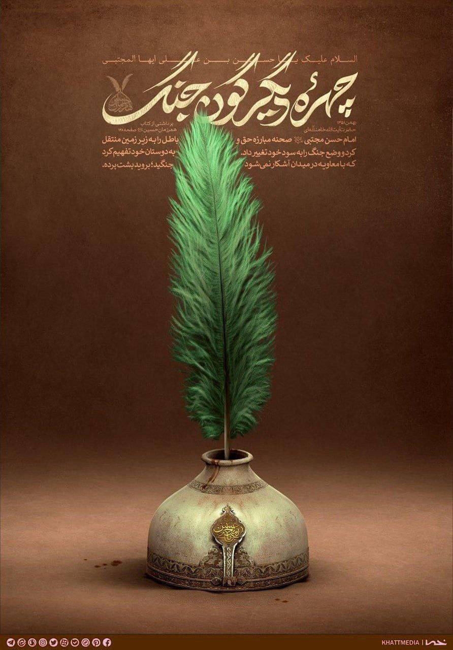 امام حسن صحنه‌ی‌ مبارزه‌‌ی حق و باطل را به زیر زمین منتقل کرد