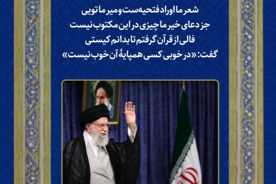 در خوبی کسی همپایۀ آن خوب نیست