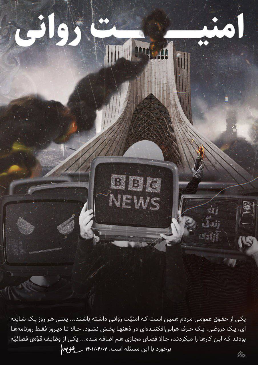 اخلال در امنیت روانی مردم