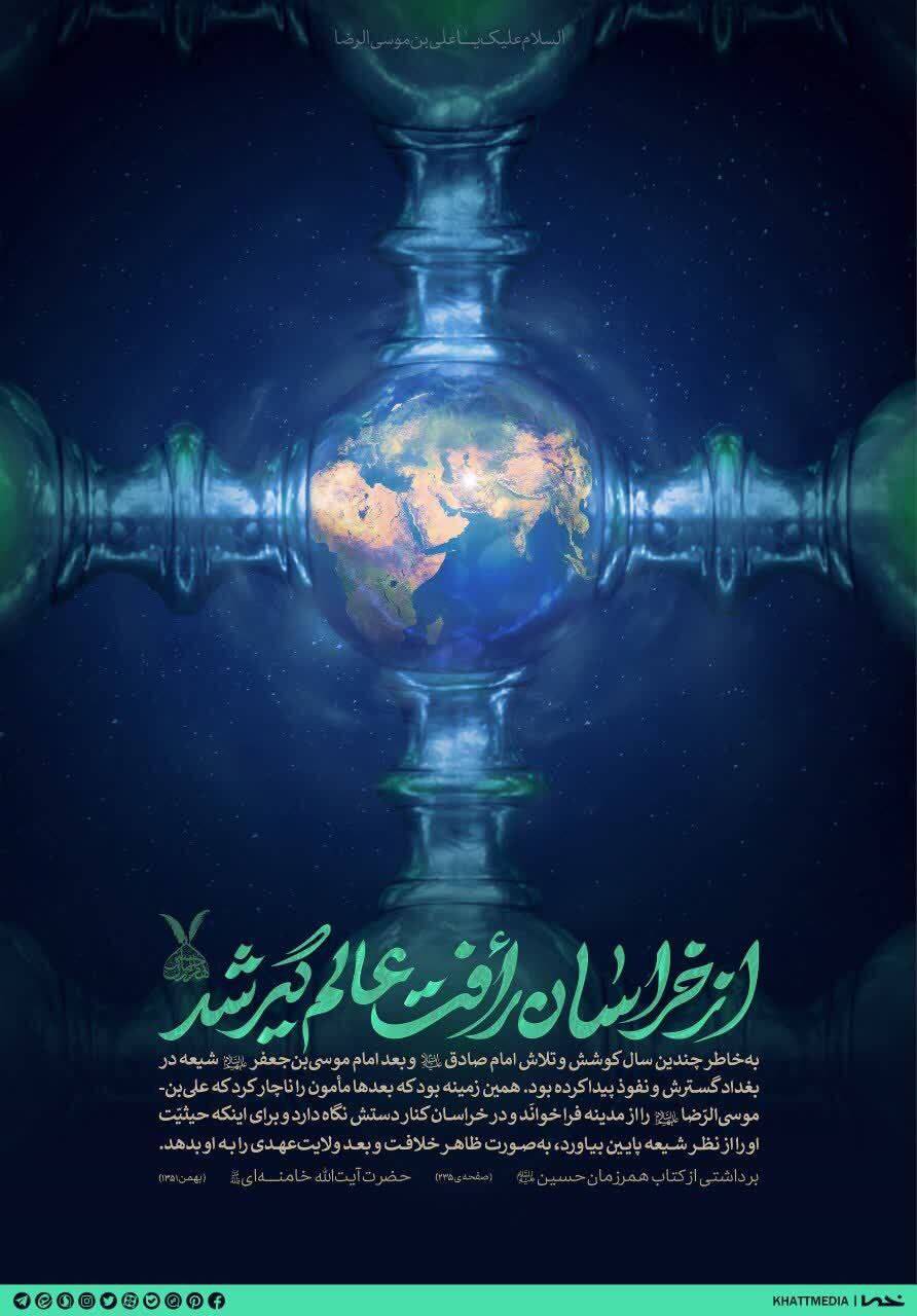 از خراسان مهربانی  عالم‌گیر شد