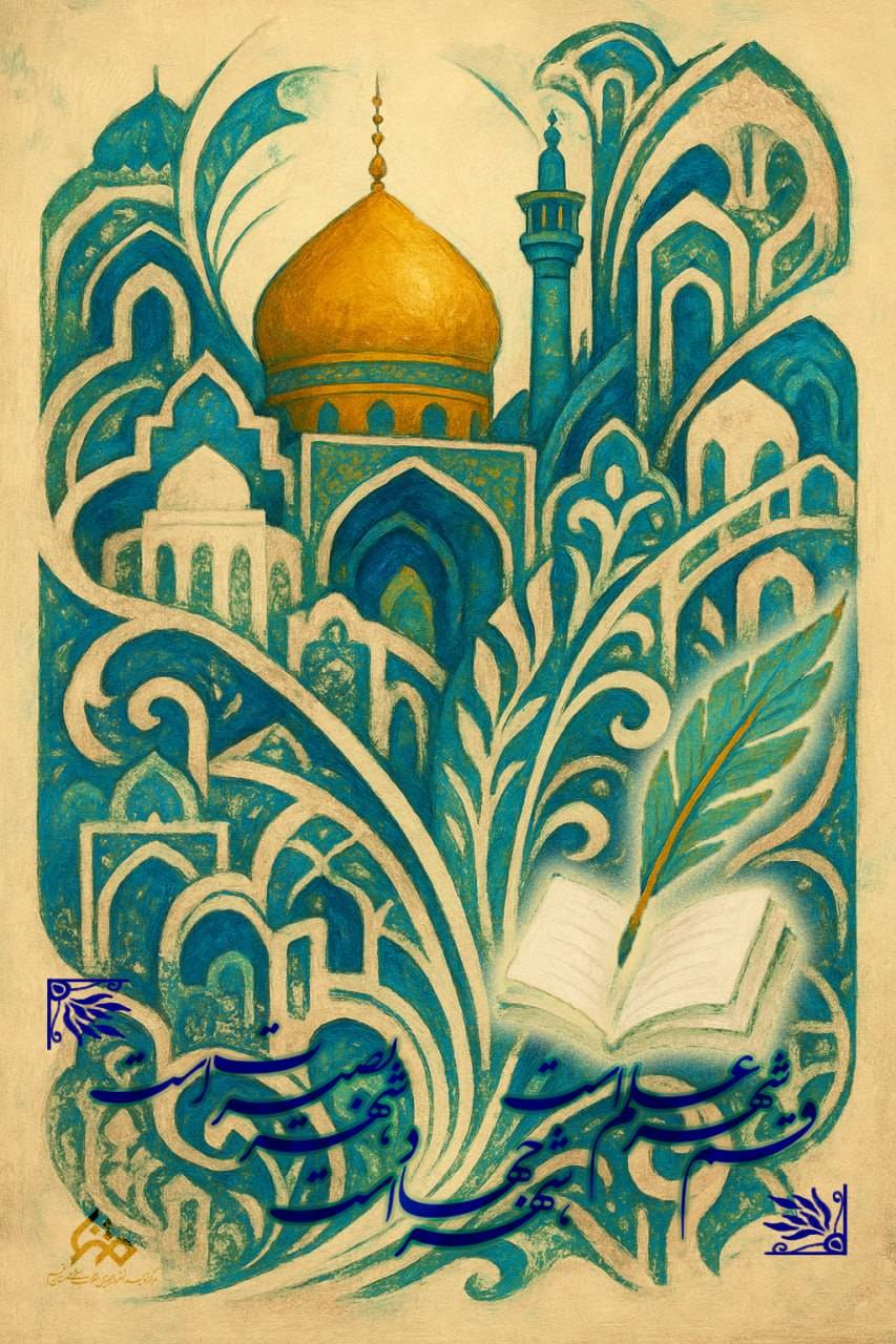 پــــایـــگاه معـــــارفـــــ اهـــل‌بیـــت