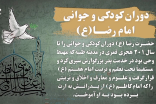 زندگینامه امام رضا(ع)