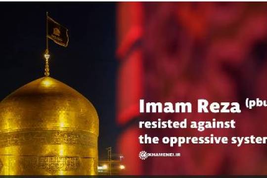 Imam Reza (pbuh) resisted against the oppressive systems