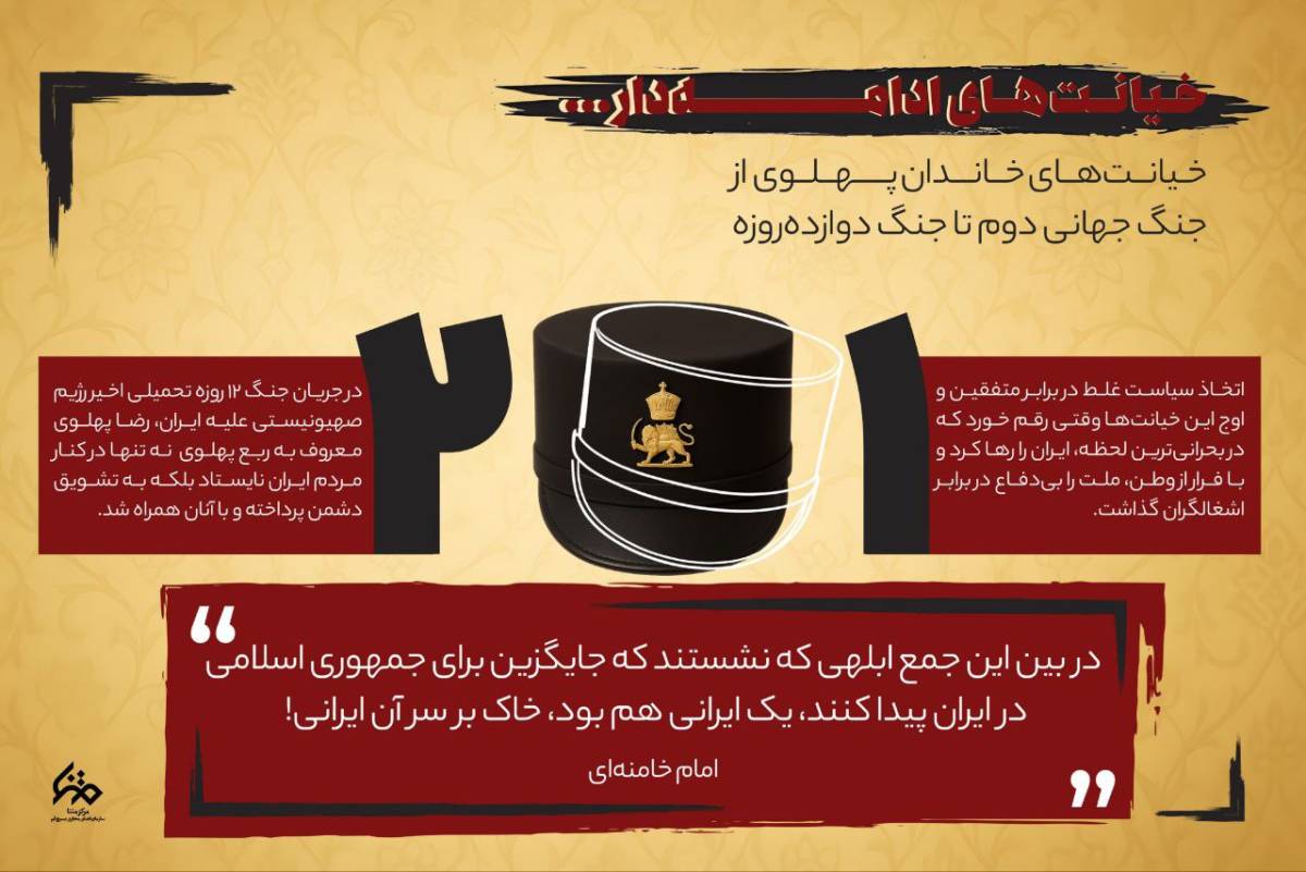 خیانت‌های ادامه‌دار