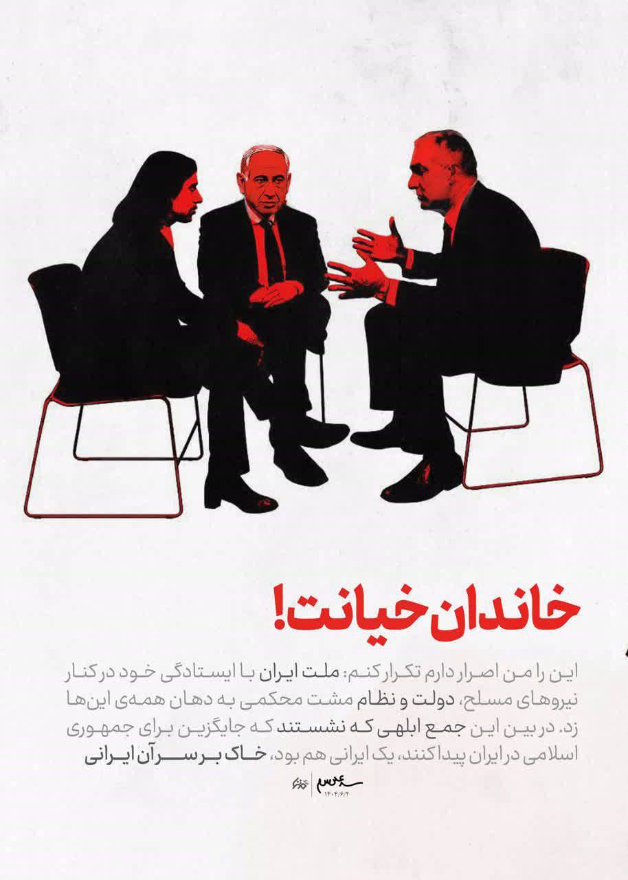 خاک بر سر خائن