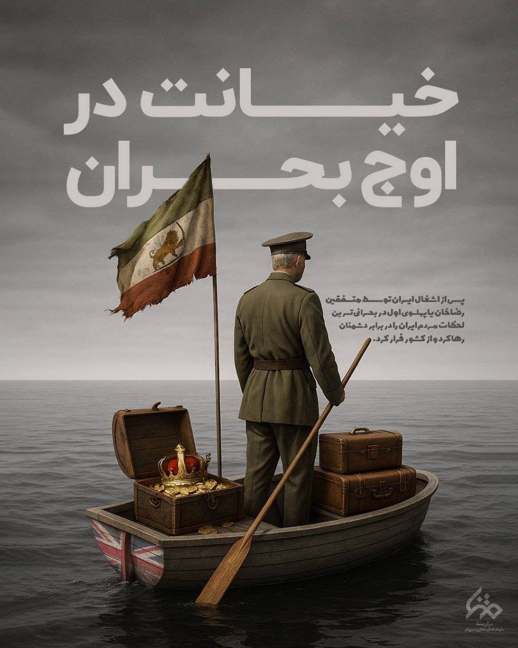 خیانت در اوج بحران