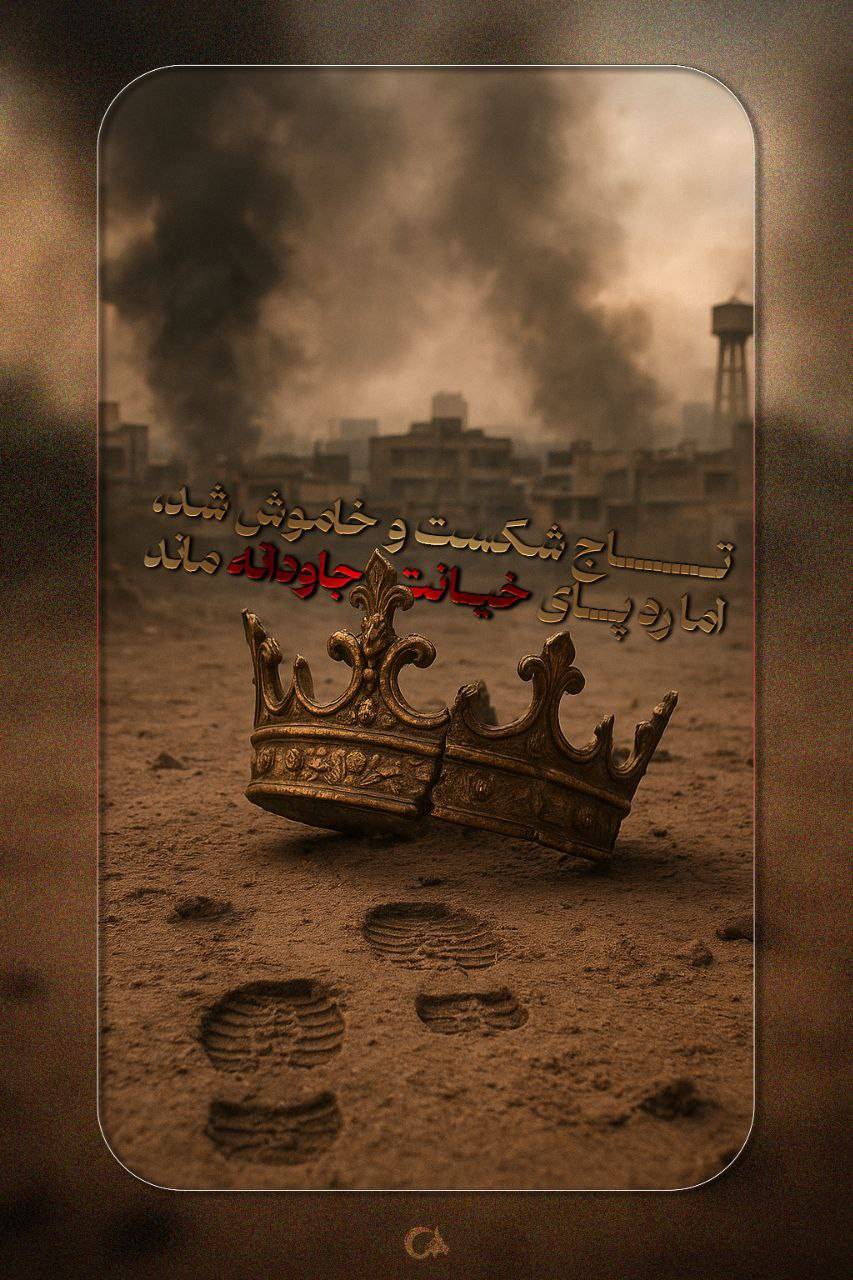 رد پای خیانت