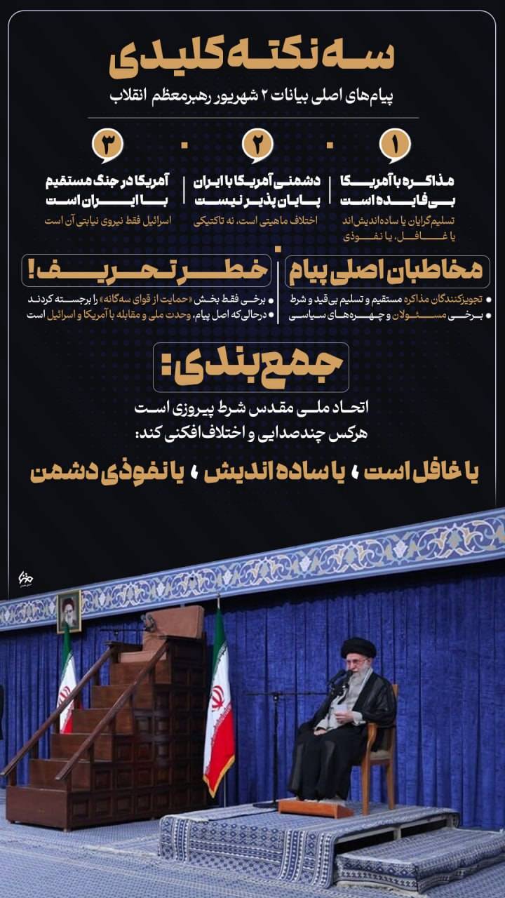 حرف اصلی رهبر انقلاب چه بود؟