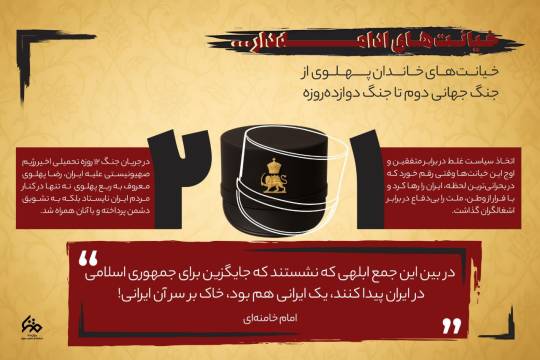 خیانت‌های ادامه‌دار