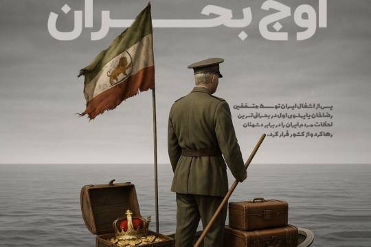 خیانت در اوج بحران