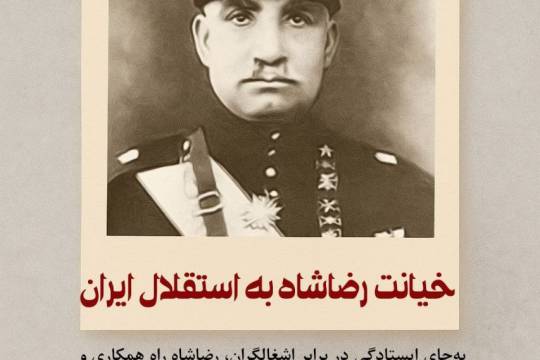 مجموعه پوستر : خاندان خیانت کار