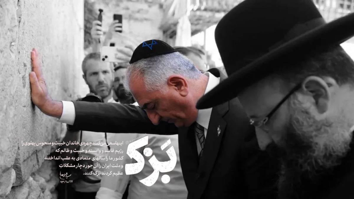 بزک کردن خاندان پهلوی