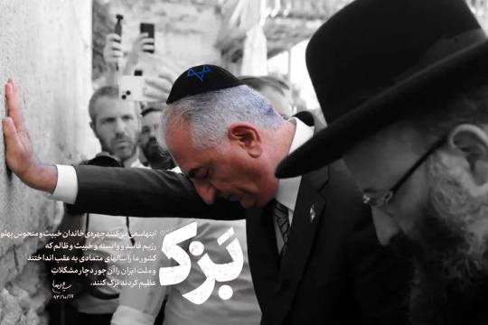 بزک کردن خاندان پهلوی