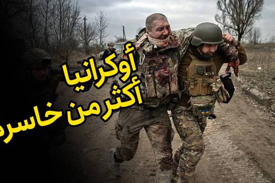 أوكرانيا، أكثر من خاسرة