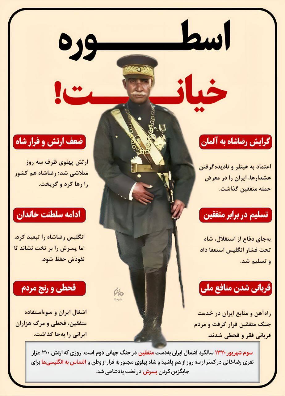 اسطوره خیانت