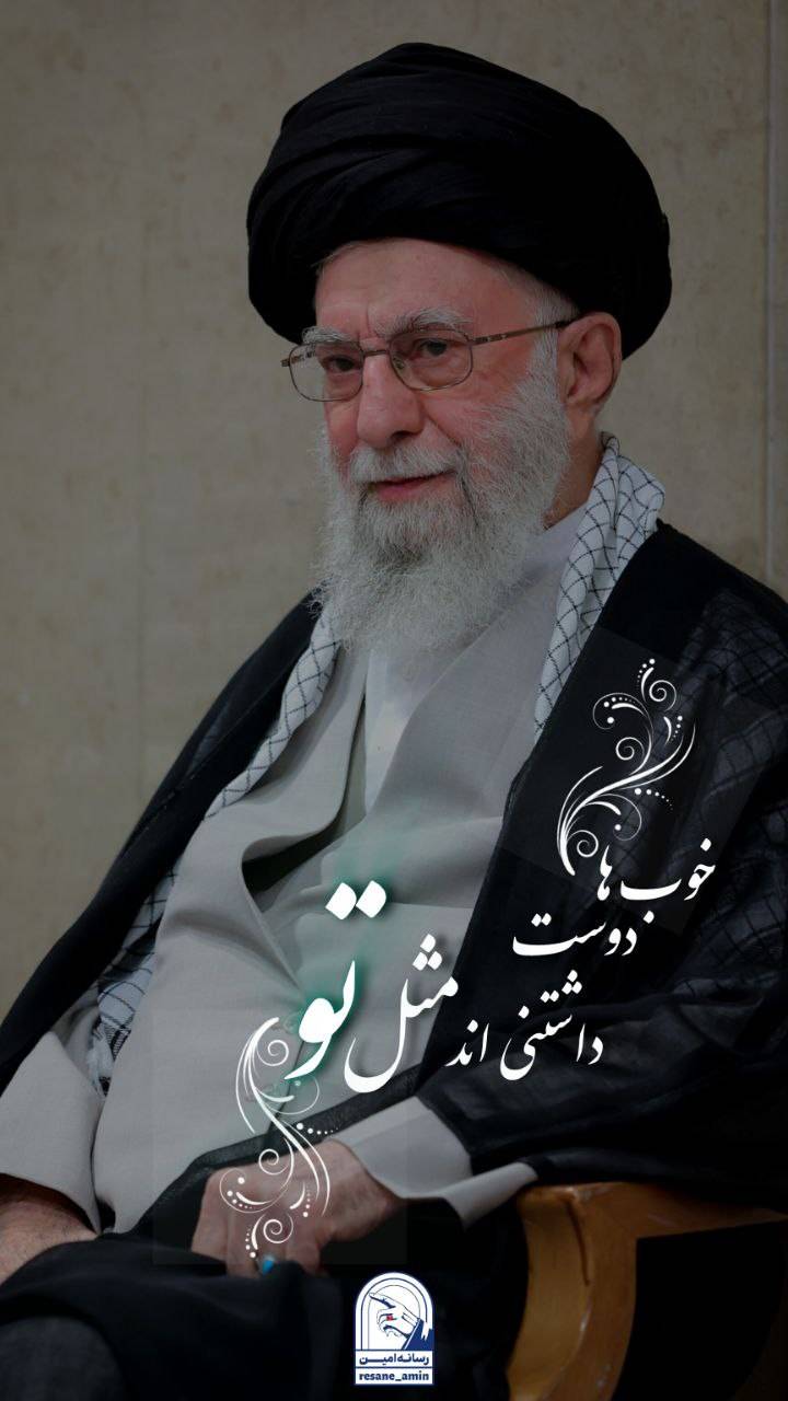 خوب ها دوست داشتنی اند