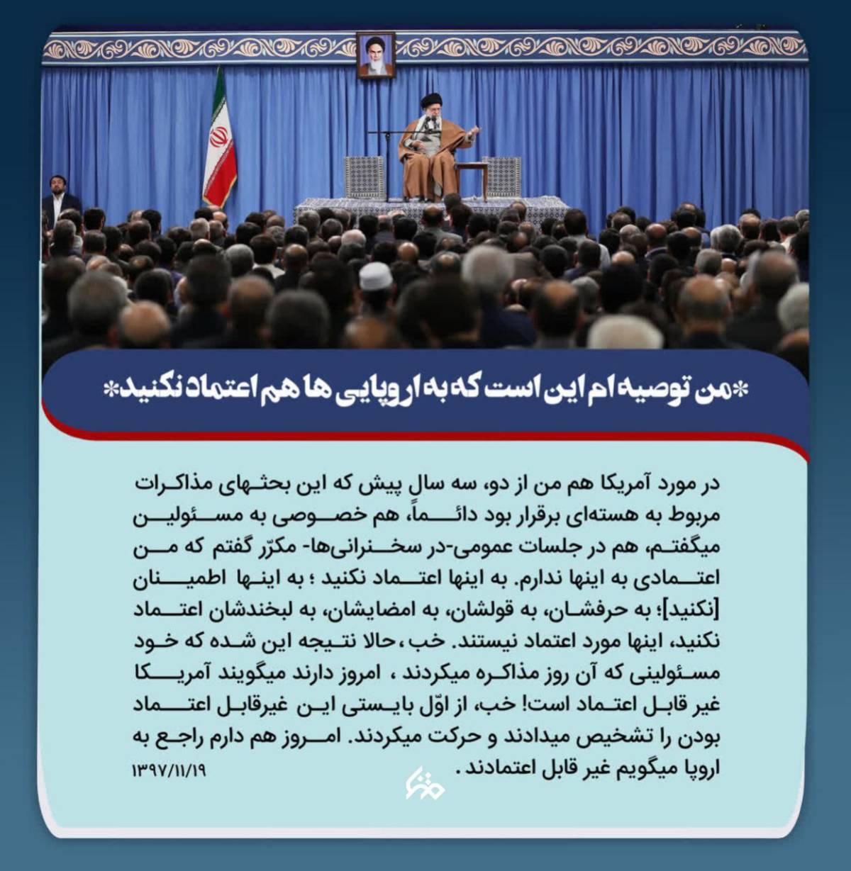 به اروپایی ها اعتماد نکنید!