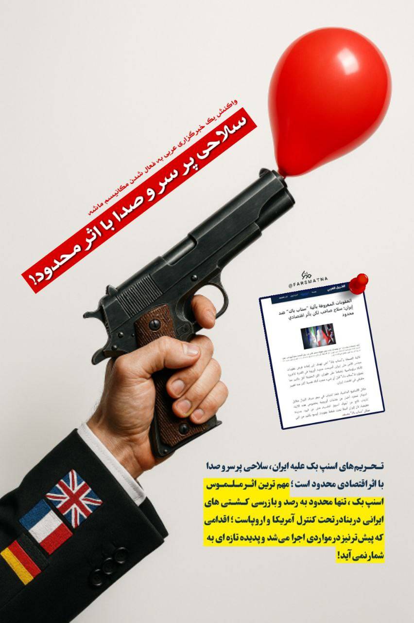 سلاحی پر سروصدا با اثر محدود!