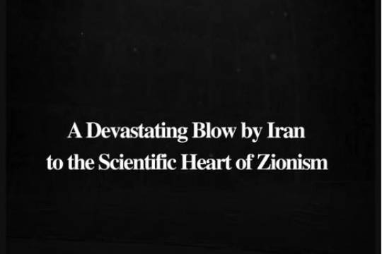 A Devastating Blow by lran to the Scientific Heart of Zionism