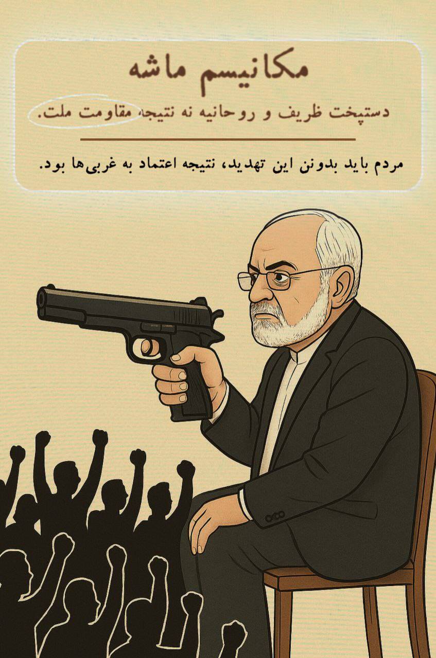 مردم باید بدونن مکانیسم ماشه ، نتیجه اعتماد به غربی ها بود