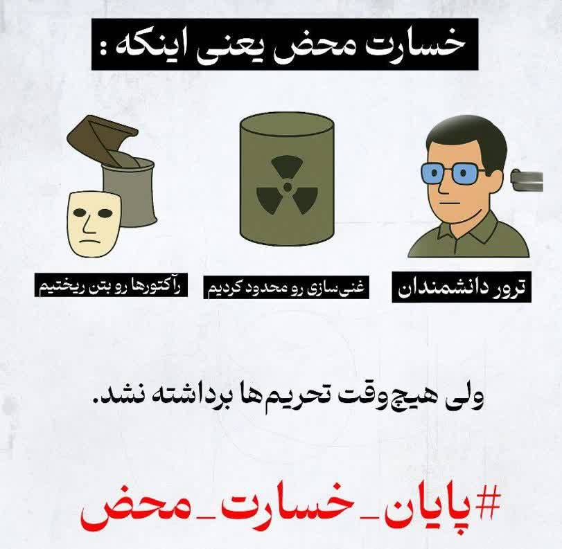 خسارت محض می‌دونه چیه ؟!