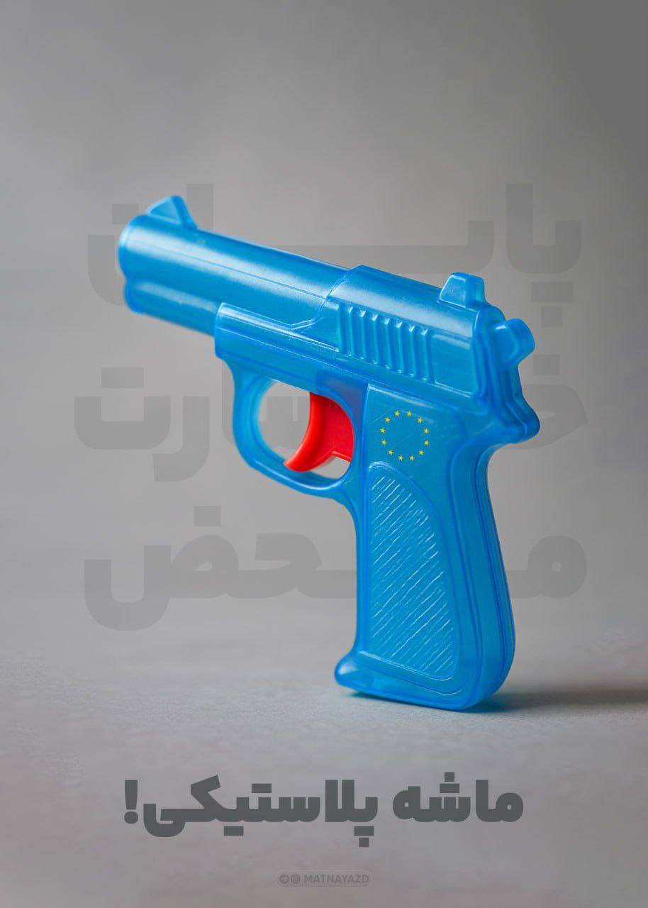 ماشه پلاستیکی!