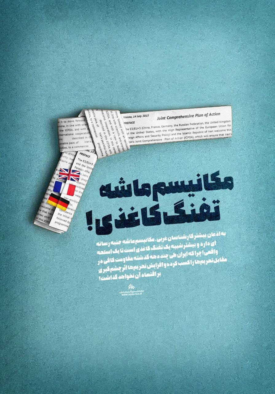 تفنگ کاغذی!