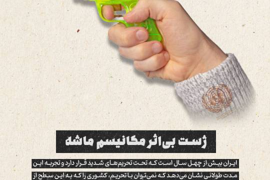 ژست بی‌اثر مکانیسم ماشه