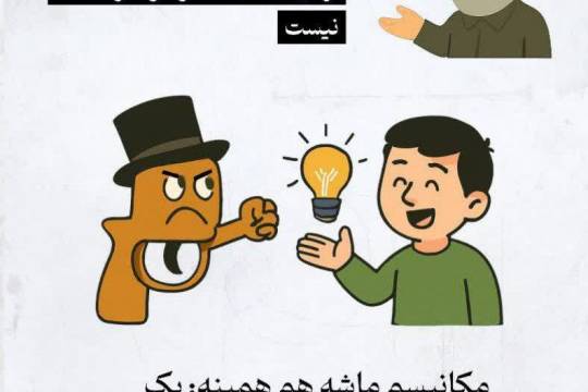 فرصتی که در تهدیدها هست ، در خود فرصت ها نیست