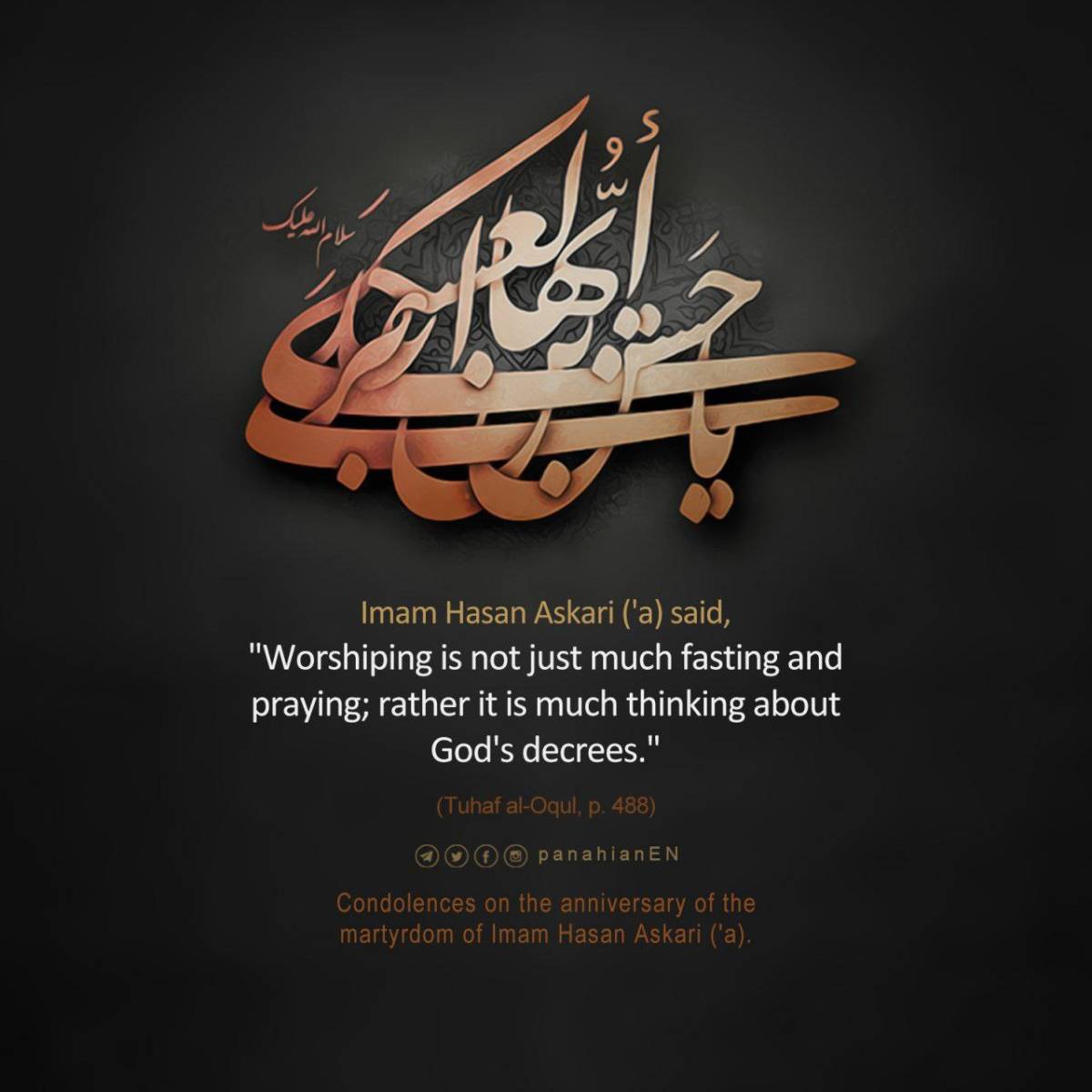 Condolences on the anniversary of the martyrdom of Imam Hasan Askari ('a)