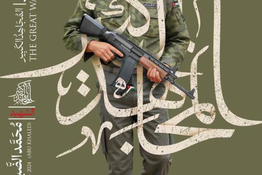 MOHAMMED DEIF 1965-2024 (ABU KHALED) THE GREAT WARRIOR OTF FAITH