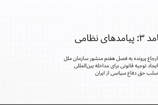 مکانیسم ماشه ؛ یک ابزار حقوقی یا اهرم فشار ؟!