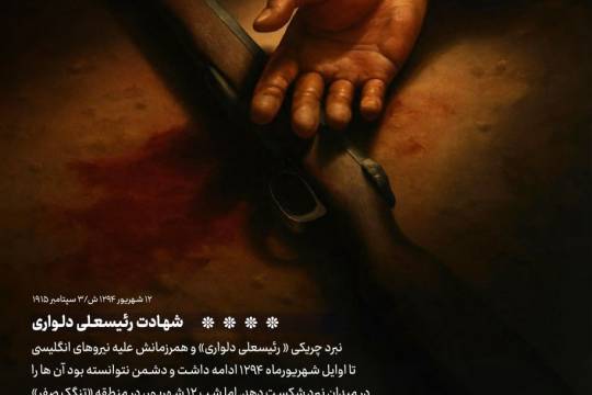 مجموعه پوستر : روایت مقاومت