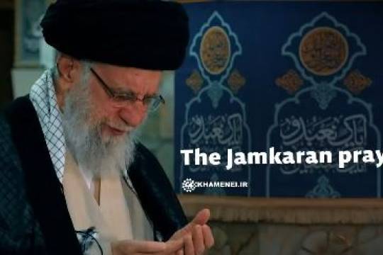 The Jamkaran prayer