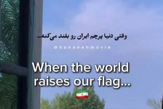 When the world raises our flag