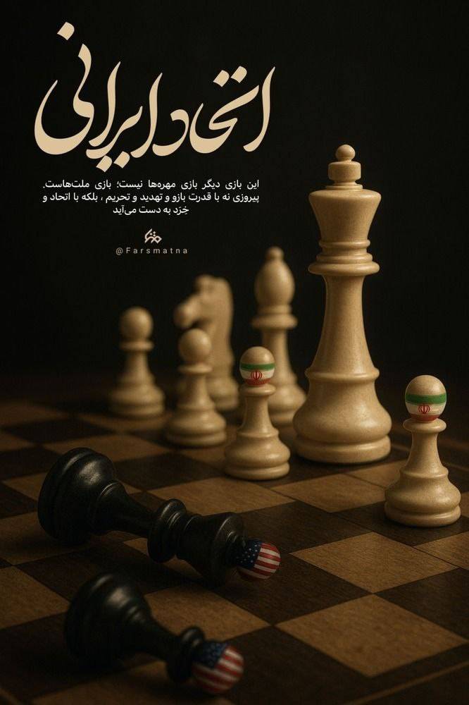 اتحاد ایرانی