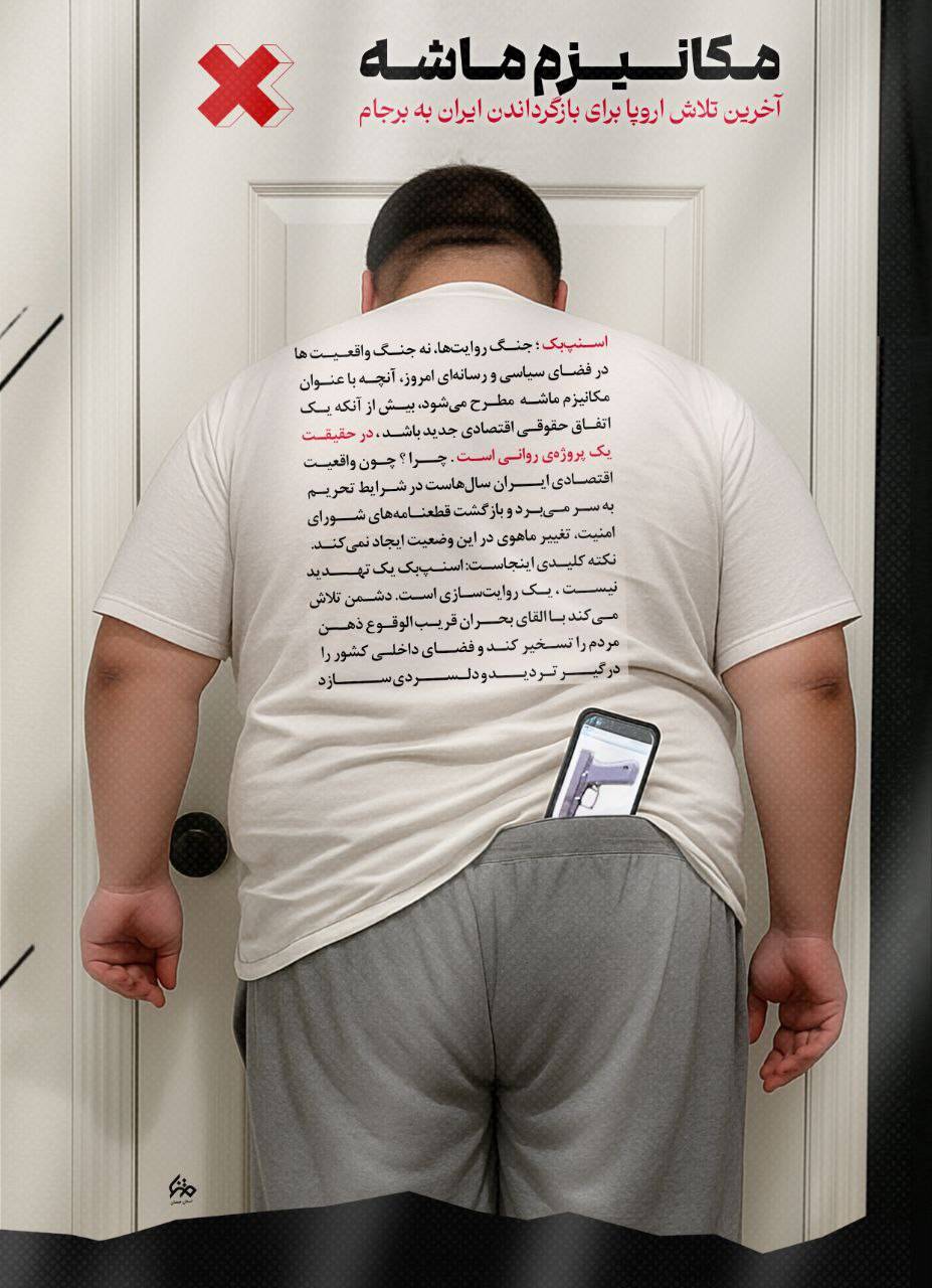 اسنپ‌بک؛ جنگ روایت‌ها، نه جنگ واقعیت‌ها