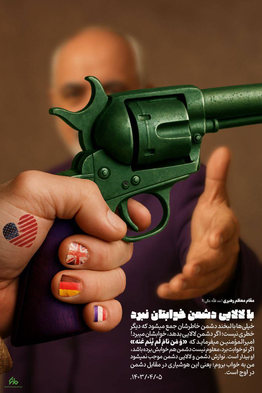 با لالایی دشمن خوابتان نبرد!