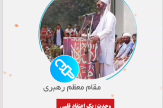 وحدت یک اعتقاد قلبی